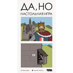 Настольная игра Hobby World Да, но 915968