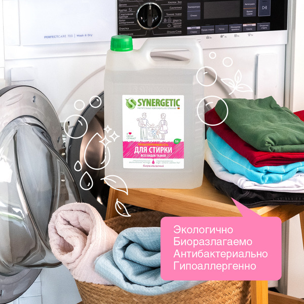 Гель для стирки биоразлагаемый SYNERGETIC  5л (109500)