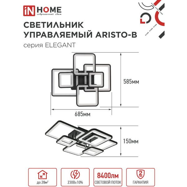 Светильник светодиодный IN HOME ELEGANT ELEGANT ARISTO-B (4690612047324)