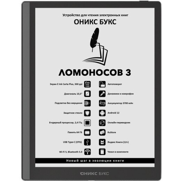 Электронная книга ONYX BOOX ЛОМОНОСОВ 3, чёрный