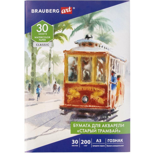 Папка для акварели BRAUBERG ART CLASSIC СТАРЫЙ ТРАМВАЙ 112324