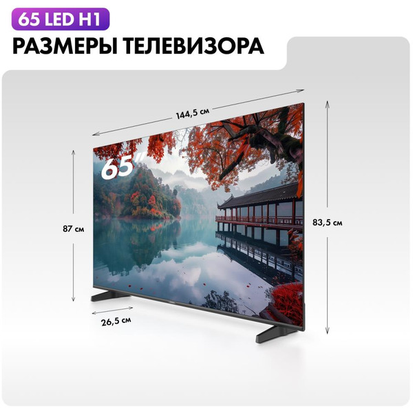 Телевизор Haier 65 LED H1