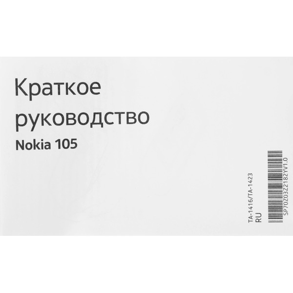 Сотовый телефон Nokia 105 DS TA-1416 (черный)