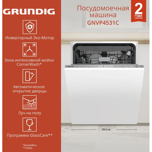 Встраиваемая посудомоечная машина Grundig GNVP4531C