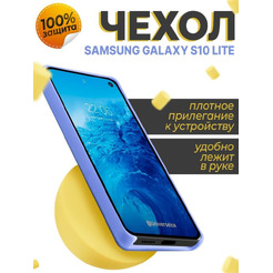 Бампер Bingo Liquid TPU для SAMSUNG Galaxy S10 Lite Фиолетовый