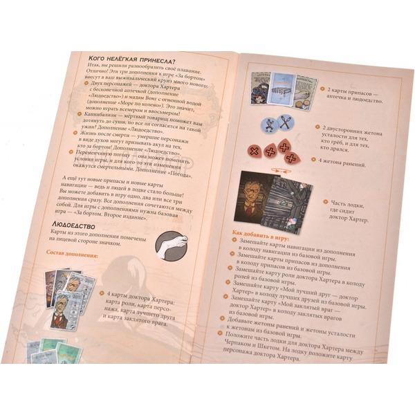 Настольная игра Магеллан За бортом: Дополнение (2021) MAG119855