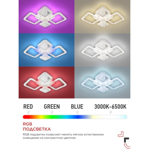Светильник светодиодный IN HOME ELEGANT SPACE-120RGB-WH-BG (4690612062327)