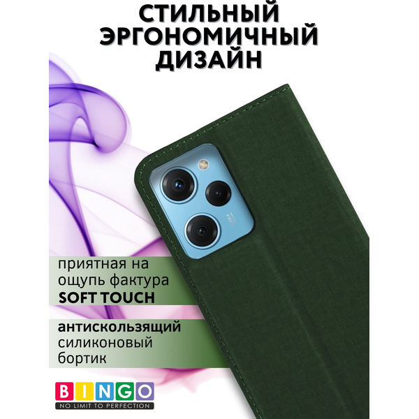 Чехол-книжка Bingo Book Redmi Note 12 Pro5G/Note 12 Pro+/POCO X5 Pro Зеленый