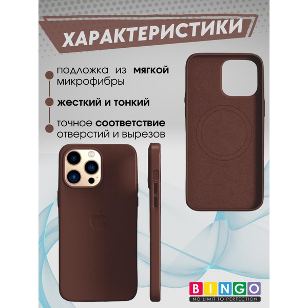 Бампер Bingo Leather Magsafe для APPLE iPhone 15 Pro Max Коричневый