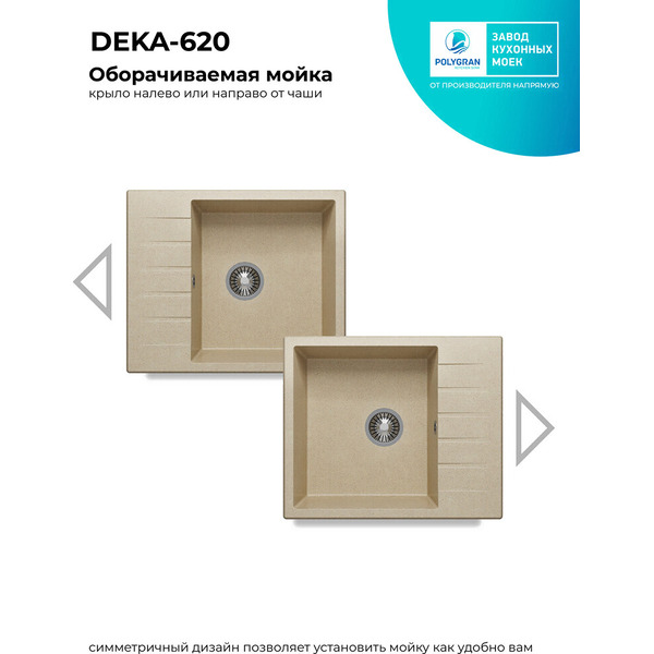 Кухонная мойка Polygran Deka 600 (опал)
