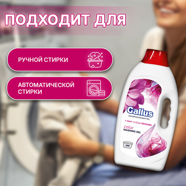 Гель для стирки цветных тканей Gallus Color (5300186) 4л