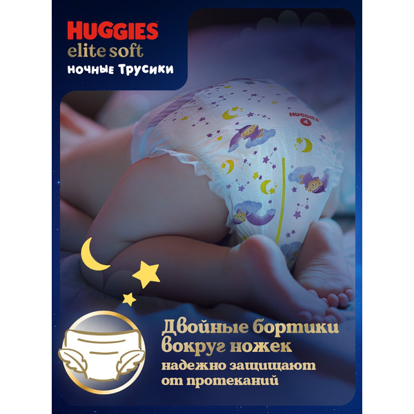 Детские одноразовые трусики-подгузники HUGGIES Elite Soft Overnites 6 (15-25кг) 16 шт