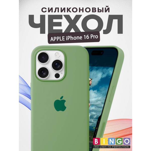 Бампер BINGO Silicone Case для APPLE iPhone 16 Pro бирюзовый