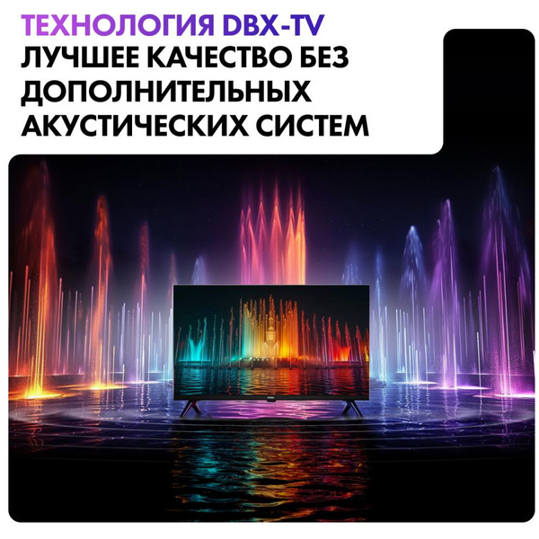 Телевизор Haier 32 Smart TV S2