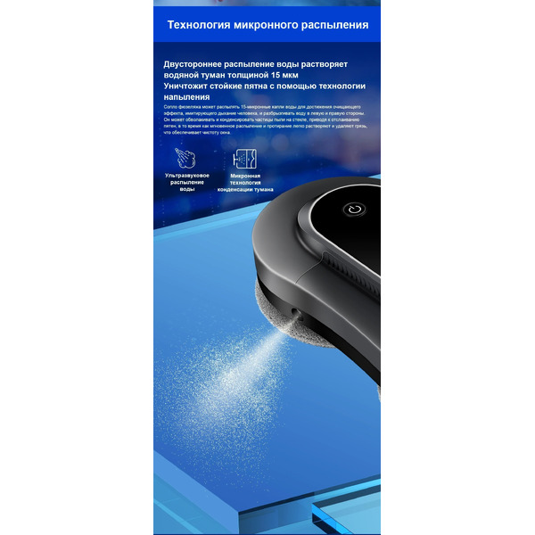 Робот для мытья окон Liectroux YW810