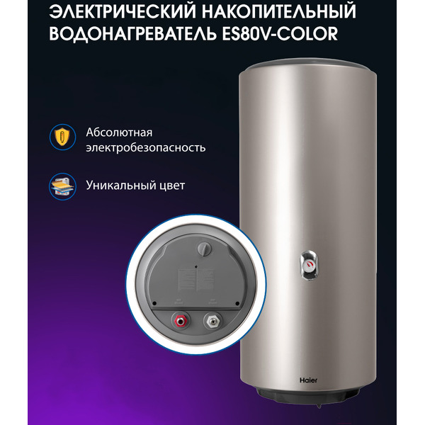 Водонагреватель Haier ES80V-Color(S)