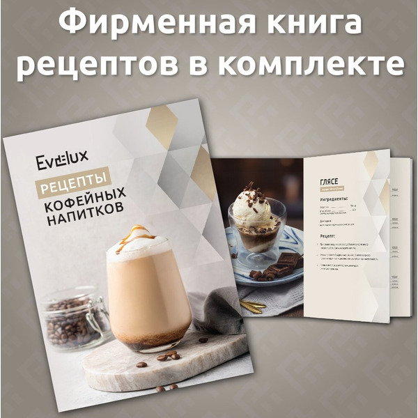 Кофемашина Evelux EACM 1028 S Asti