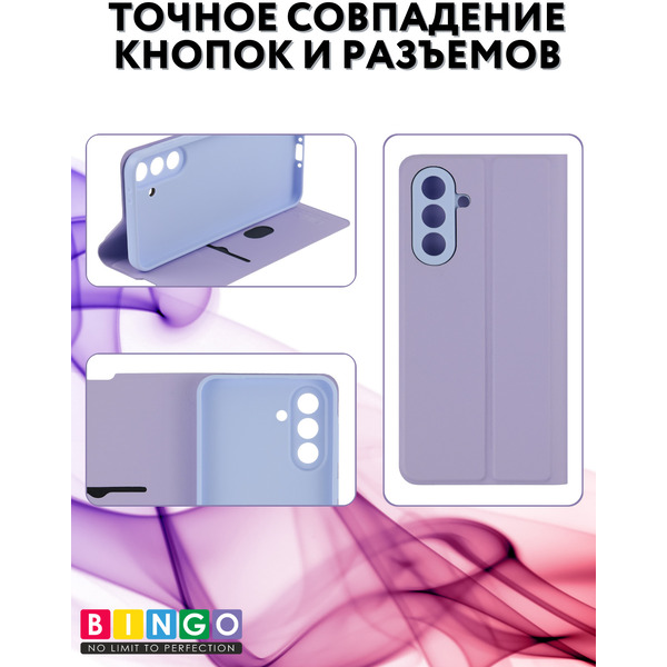 Чехол-книга Bingo Magnetic для SAMSUNG A56 Фиолетовый