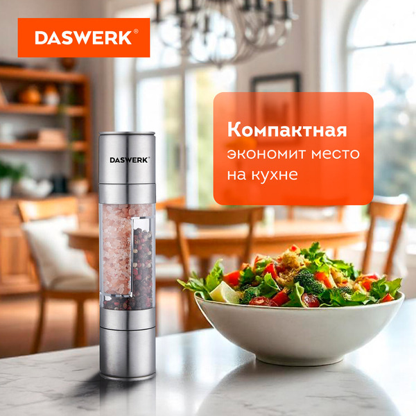 Мельница для специй Daswerk 456627