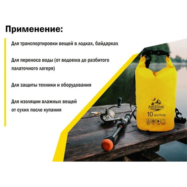 Гермомешок Arizone 28-122047 (10 л, желтый)