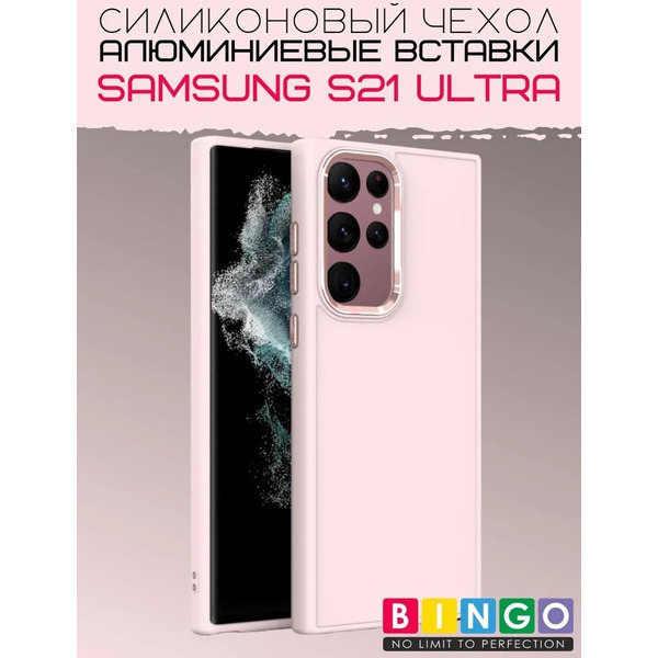 Бампер Bingo Metal для SAMSUNG S21 Ultra Розовый