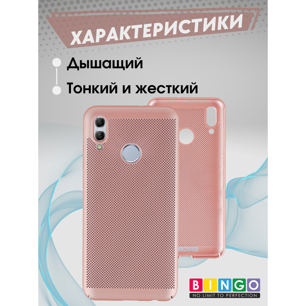 Чехол-накладка Bingo Breathable для P Smart 2019 (розовое золото)
