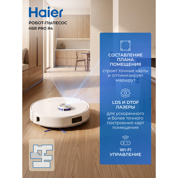 Робот-пылесос HAIER HSR Pro R4