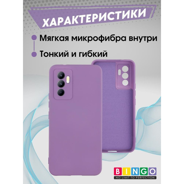 Бампер Bingo Liquid TPU для VIVO V23e Фиолетовый