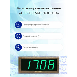 Настенные часы Интеграл ЧЭН-08-101