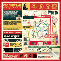 Настольная игра Hobby World Собакистан: Ищейки 952190