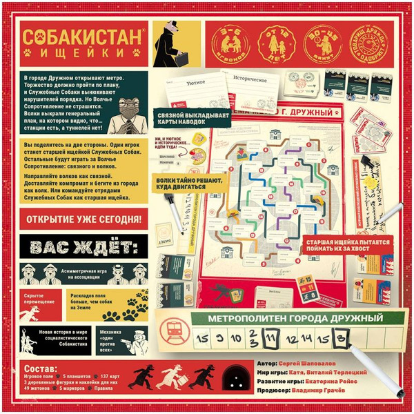 Настольная игра Hobby World Собакистан: Ищейки 952190