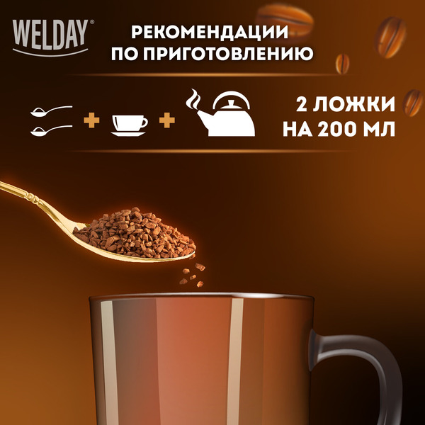 Кофе растворимый WELDAY GOLD MARK 500 г 622673