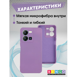 Бампер Bingo Liquid TPU для VIVO Y35 (фиолетовый)