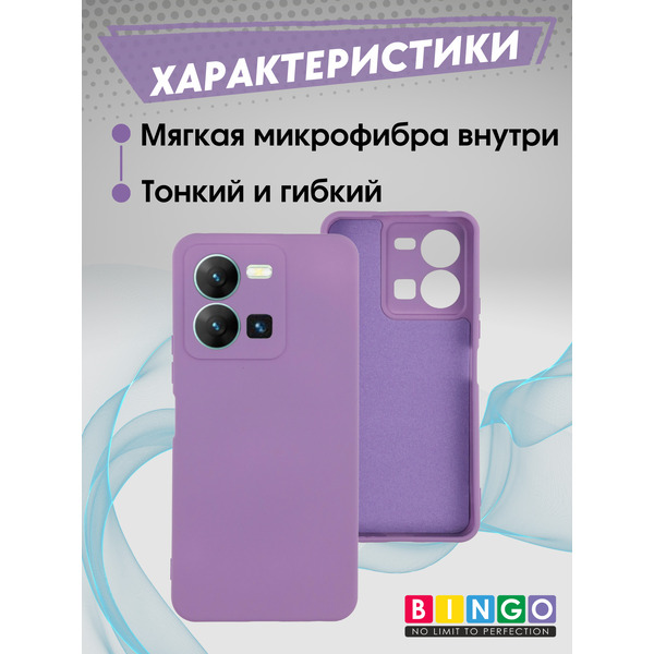 Бампер Bingo Liquid TPU для VIVO Y35 (фиолетовый)