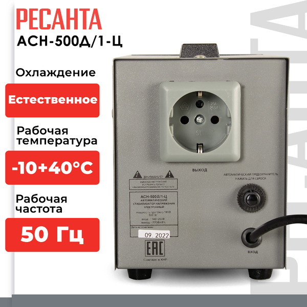 Стаблизатор напряжения Ресанта АСН-500Д/1-Ц (63/6/37)