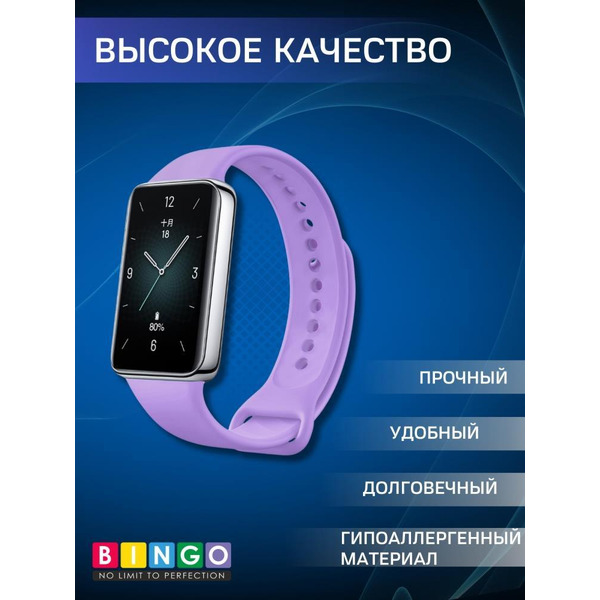 Ремешок Bingo Silicone Soft для HONOR Band 9 (фиолетовый)
