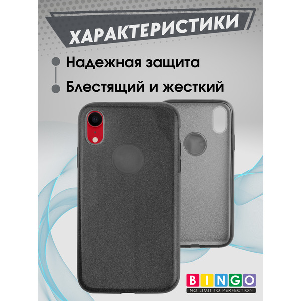 Чехол-накладка Bingo Shine для APPLE iPhone XR (черный)