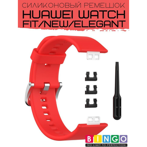 Ремешок Bingo Silicone для HUAWEI Watch FIT Красный