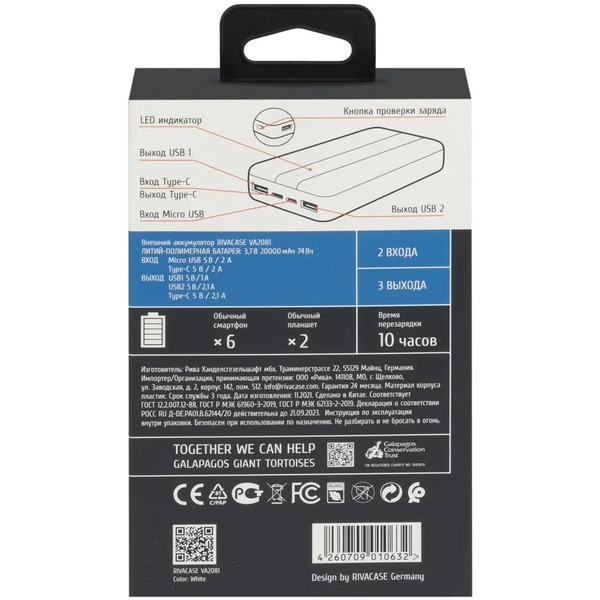 Внешний аккумулятор RIVACASE VA2081 20000mAh (белый)