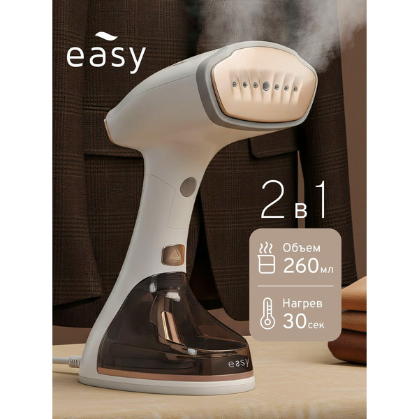 Отпариватель EASY S1830W