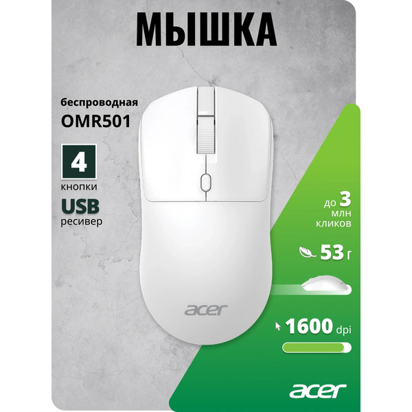 Мышь Acer OMR501 (белый)