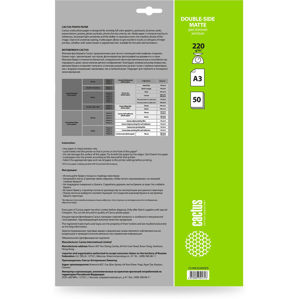 Фотобумага Cactus CS-MA322050DS