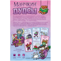 Настольная игра Hobby World 915563 Манчкин Пупсы