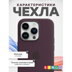 Бампер Bingo Silicone Case для APPLE iPhone 15 Pro Черная смородина
