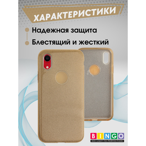 Чехол-накладка Bingo Shine для APPLE iPhone XR (золотистый)