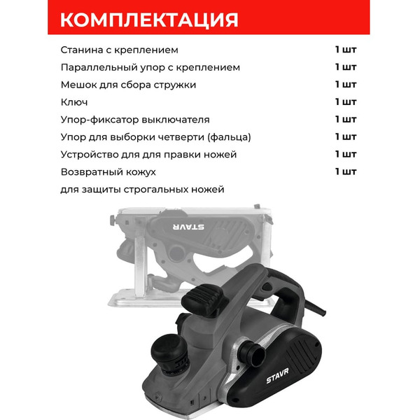 Рубанок Ставр SEP 1300-110-3,5ST