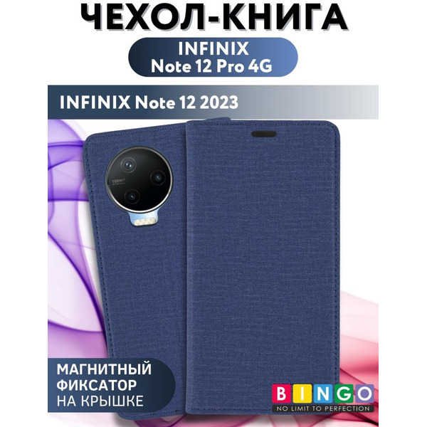 Чехол-книга Bingo Book для INFINIX Note 12 Pro 4G/Note 12 2023 Синий