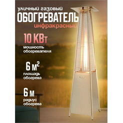 Уличный инфракрасный газовый обогреватель Sundays PH08-SS