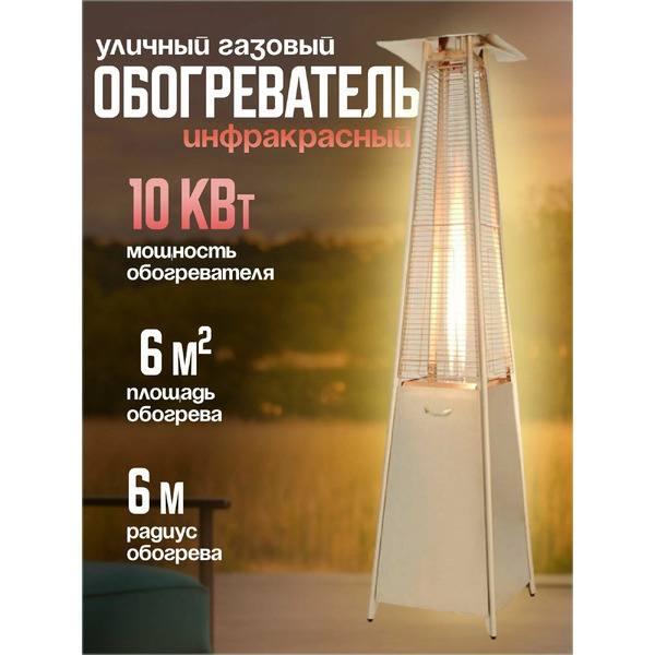 Уличный инфракрасный газовый обогреватель Sundays PH08-SS