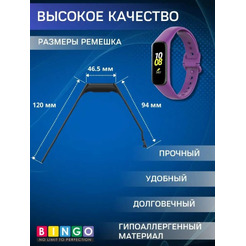 Ремешок Bingo Silicone для SAMSUNG Galaxy Fit2 (фиолетовый)
